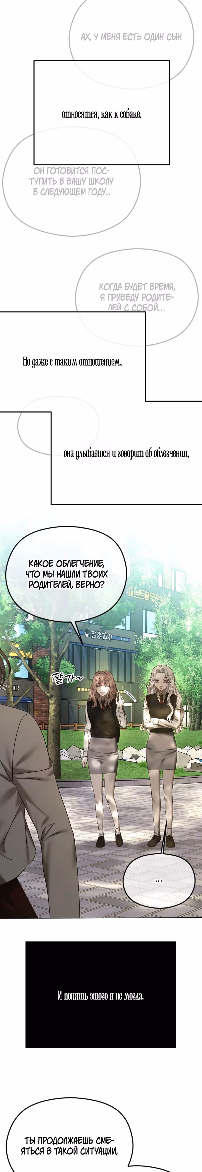 Я изменю концовку — Том 1 · Глава 62, страница 15