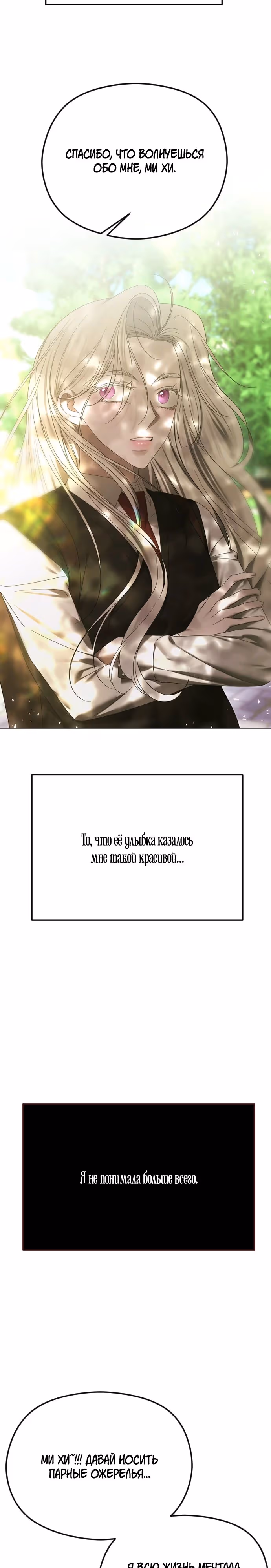 Я изменю концовку — Том 1 · Глава 62, страница 17
