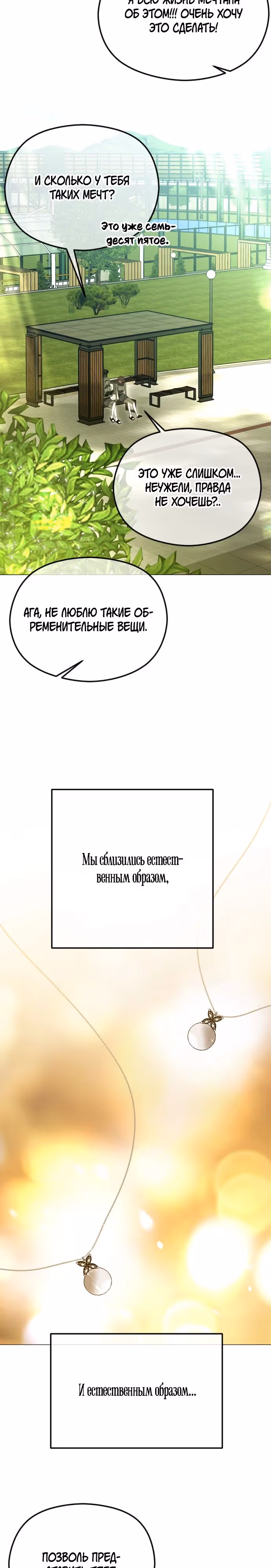 Я изменю концовку — Том 1 · Глава 62, страница 18