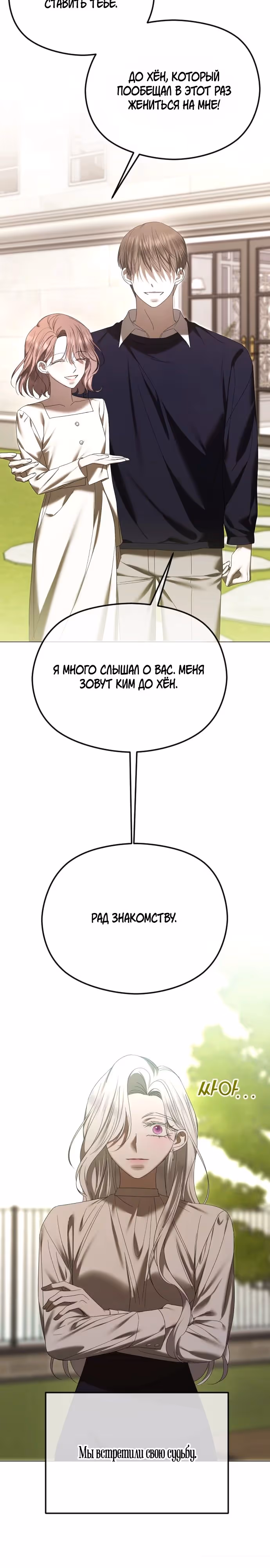 Я изменю концовку — Том 1 · Глава 62, страница 19