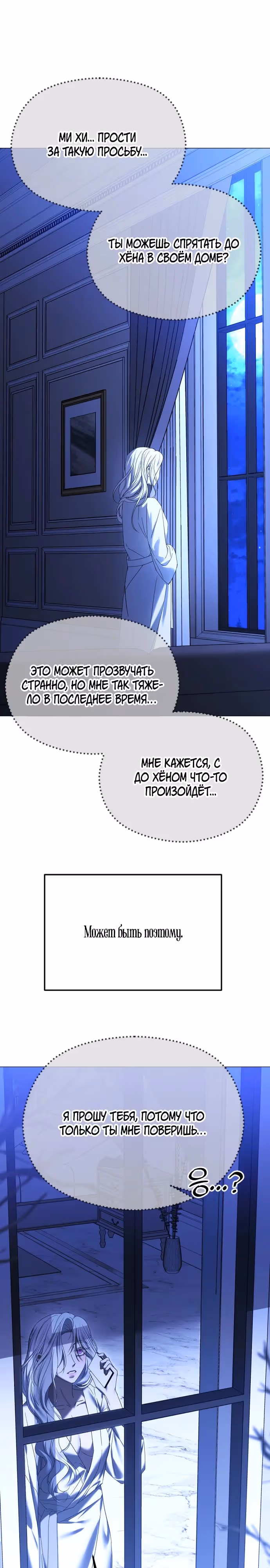 Я изменю концовку — Том 1 · Глава 62, страница 21