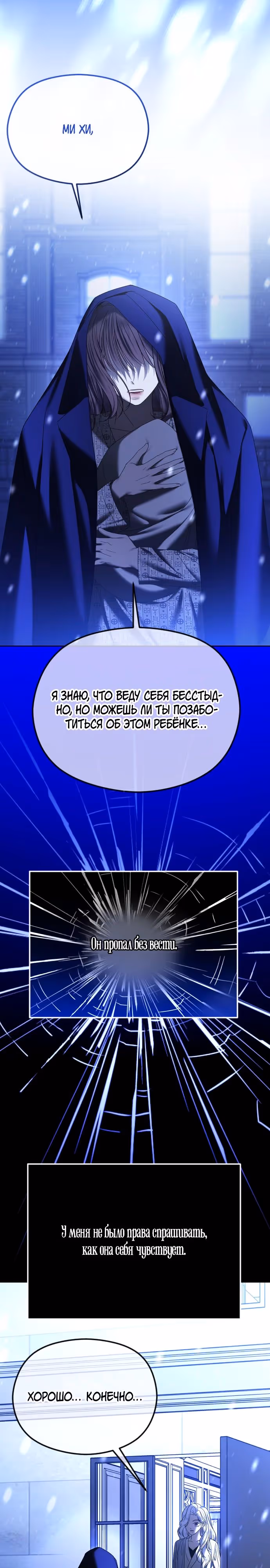 Я изменю концовку — Том 1 · Глава 62, страница 23