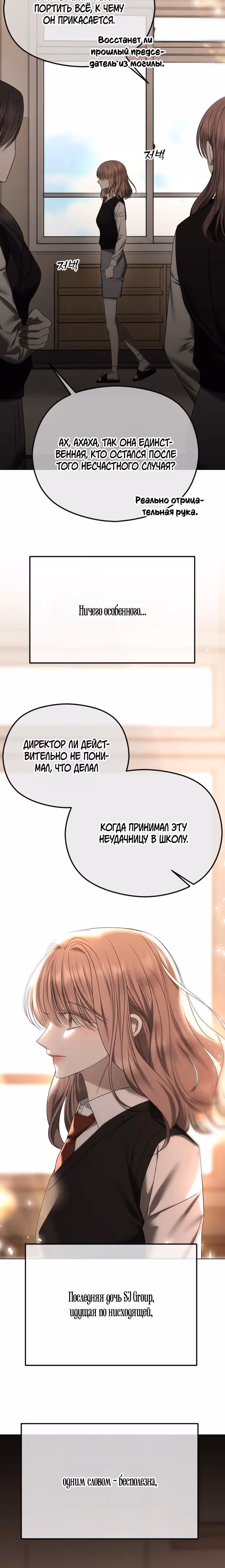 Я изменю концовку — Том 1 · Глава 62, страница 7