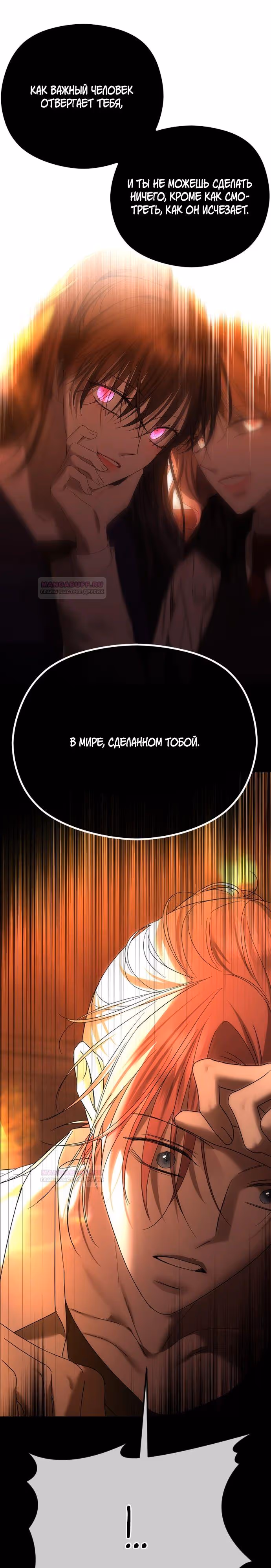 Я изменю концовку — Том 1 · Глава 61, страница 14