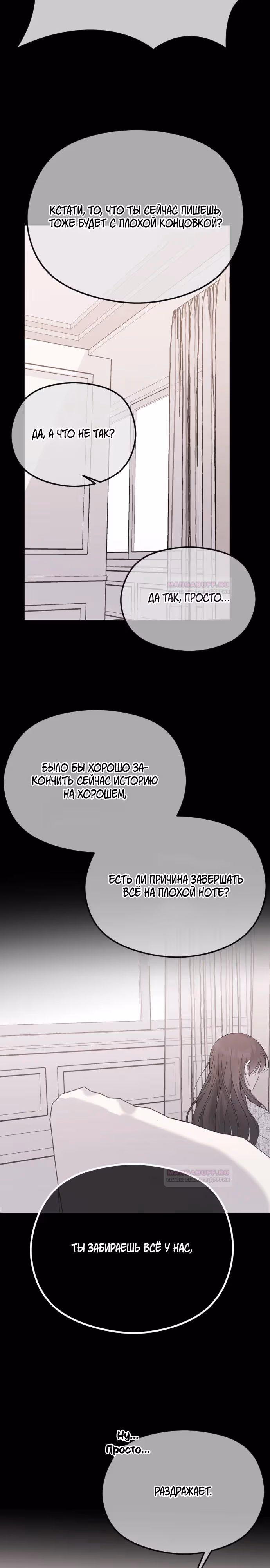 Я изменю концовку — Том 1 · Глава 61, страница 15