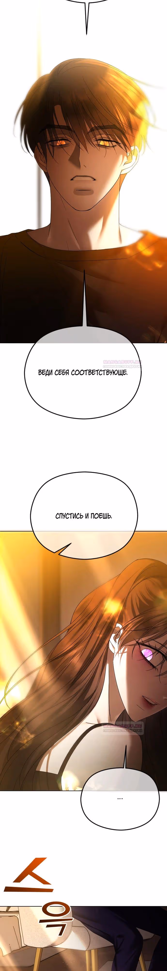Я изменю концовку — Том 1 · Глава 61, страница 24