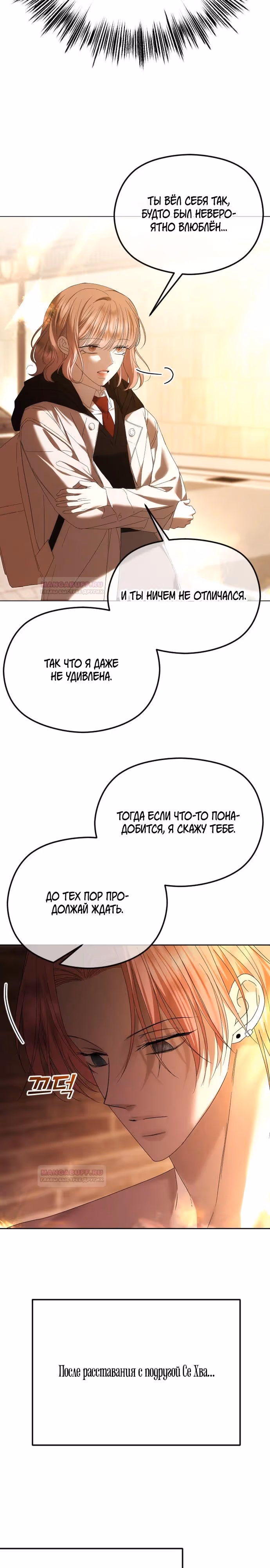 Я изменю концовку — Том 1 · Глава 61, страница 5