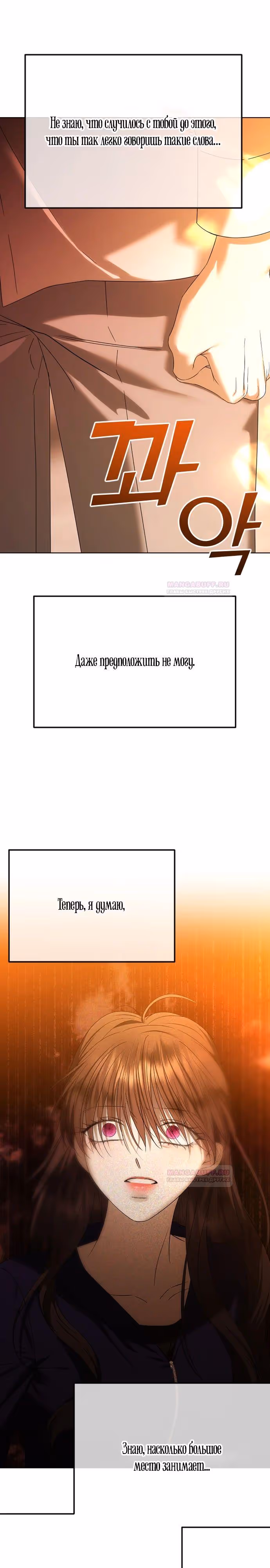 Я изменю концовку — Том 1 · Глава 61, страница 10
