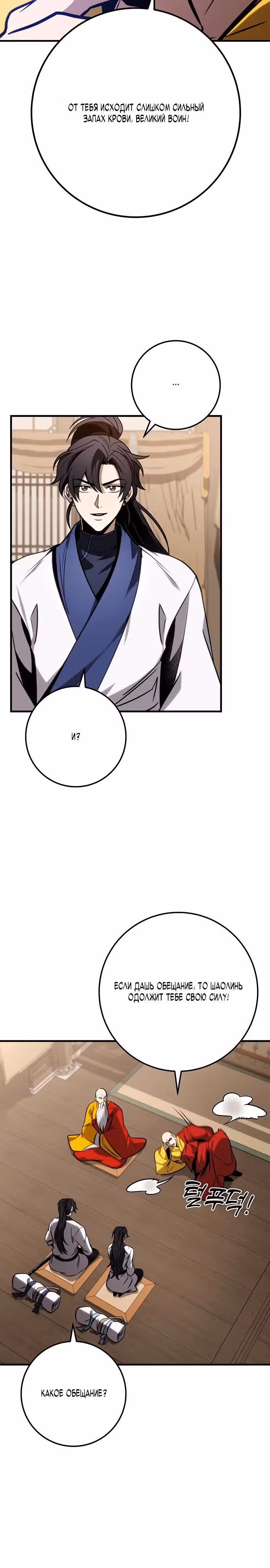 Меч императора — Том 1 · Глава 70, страница 3