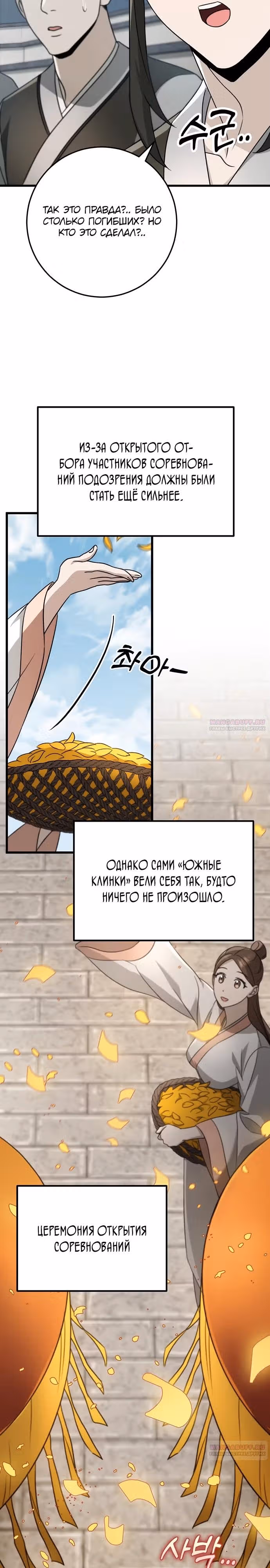 Меч императора — Том 1 · Глава 56, страница 32
