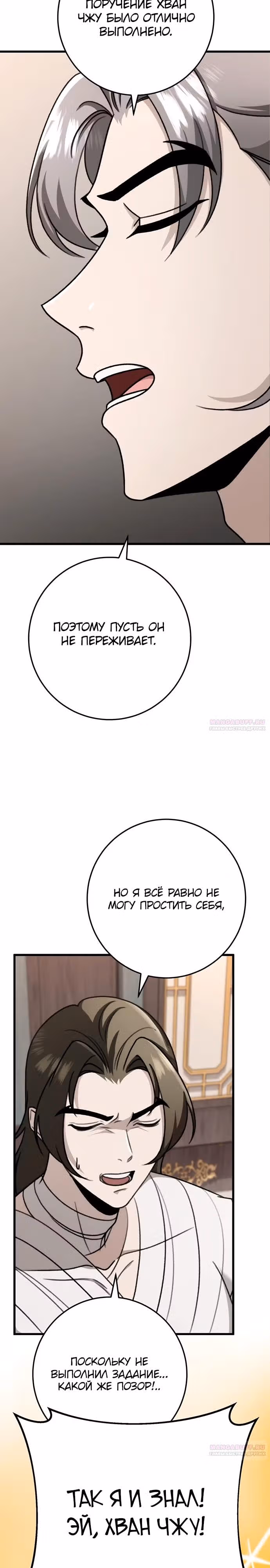 Меч императора — Том 1 · Глава 56, страница 6