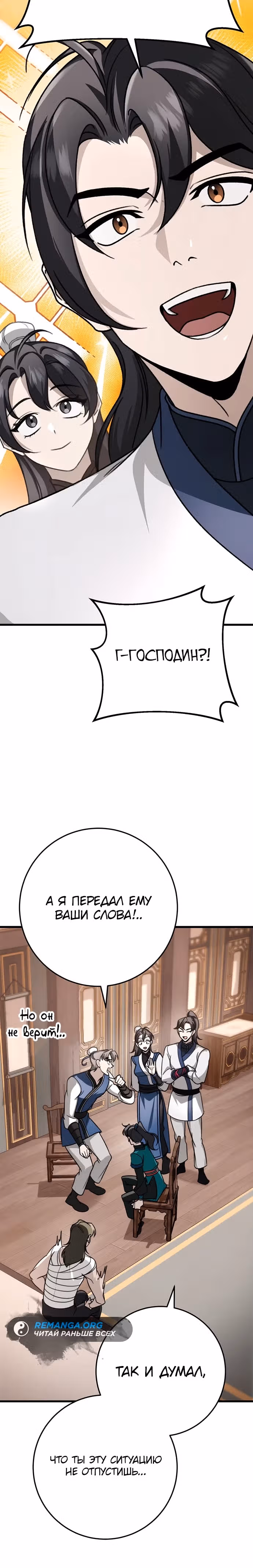 Меч императора — Том 1 · Глава 56, страница 7