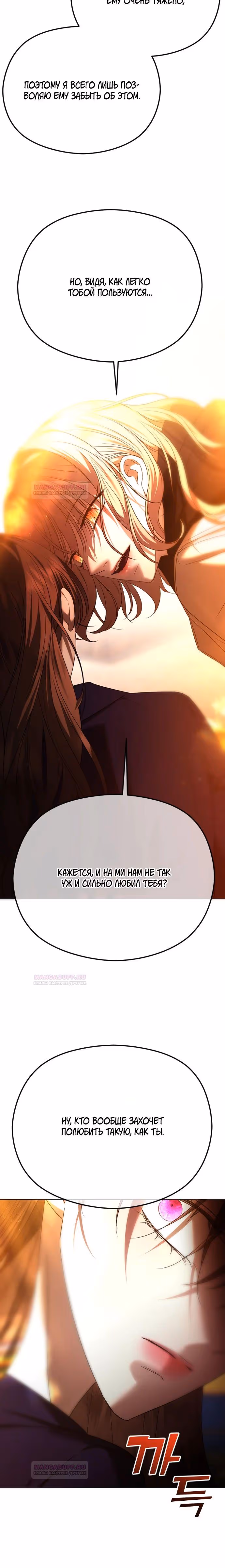Я изменю концовку — Том 1 · Глава 60, страница 17