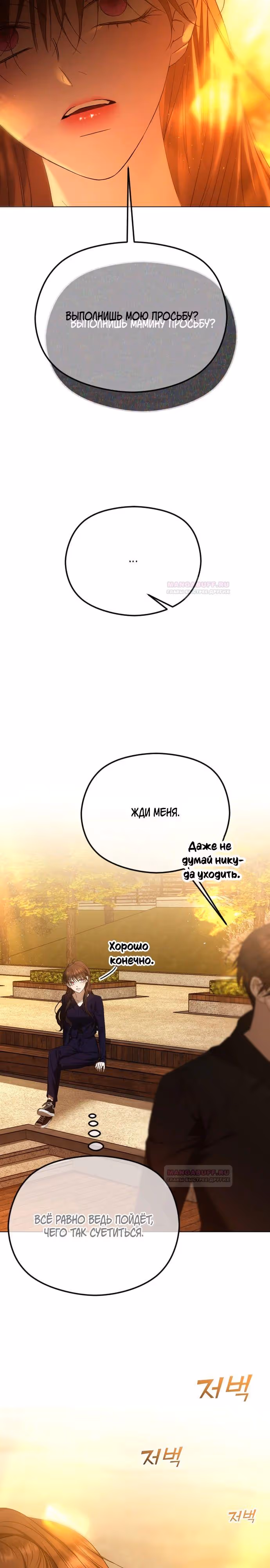 Я изменю концовку — Том 1 · Глава 60, страница 10