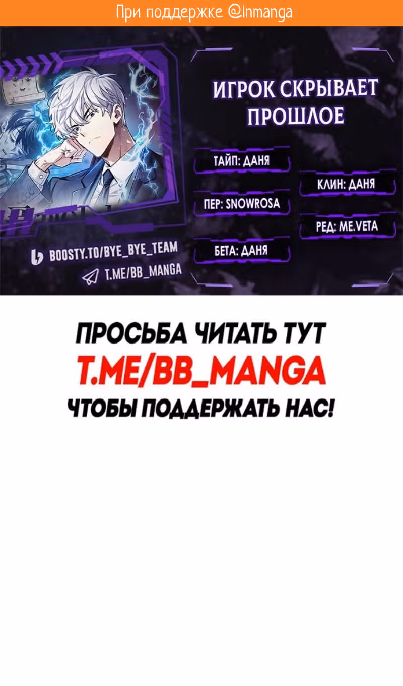 Игрок скрывает своё прошлое — Том 2 · Глава 79, страница 2