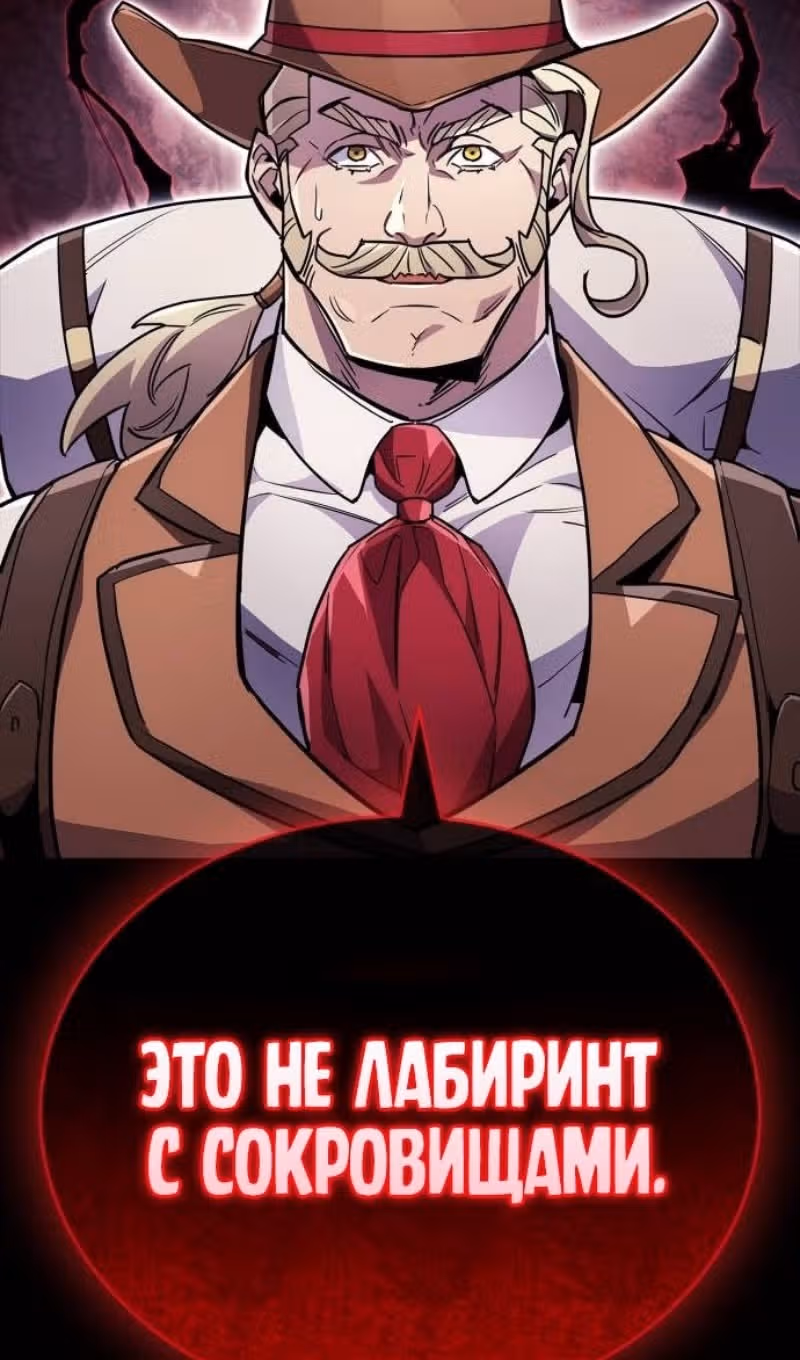 Игрок скрывает своё прошлое — Том 2 · Глава 79, страница 101