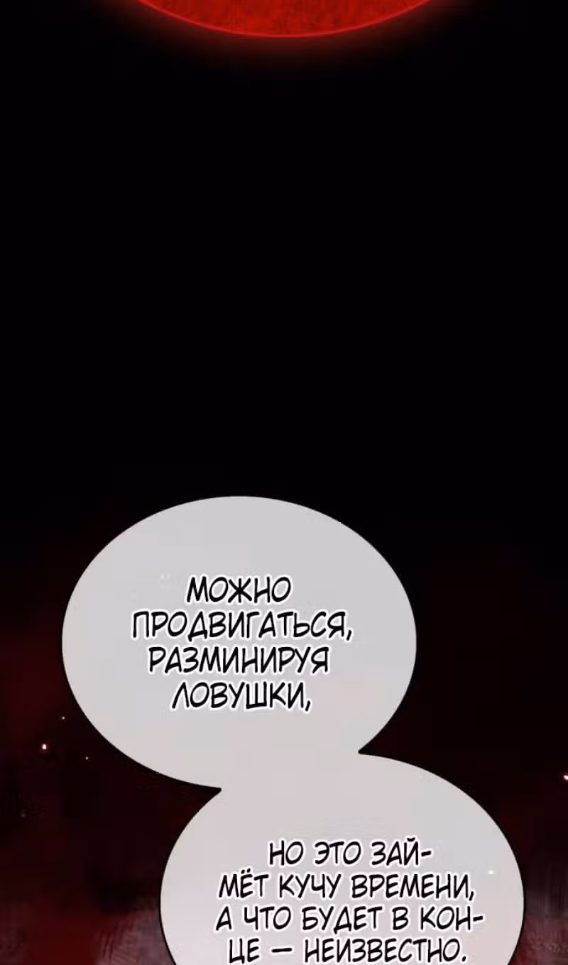 Игрок скрывает своё прошлое — Том 2 · Глава 79, страница 102