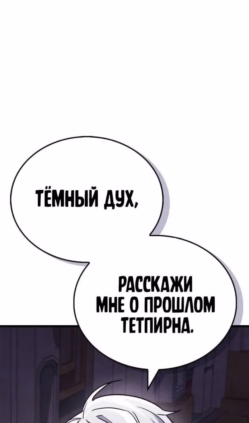 Игрок скрывает своё прошлое — Том 2 · Глава 79, страница 113