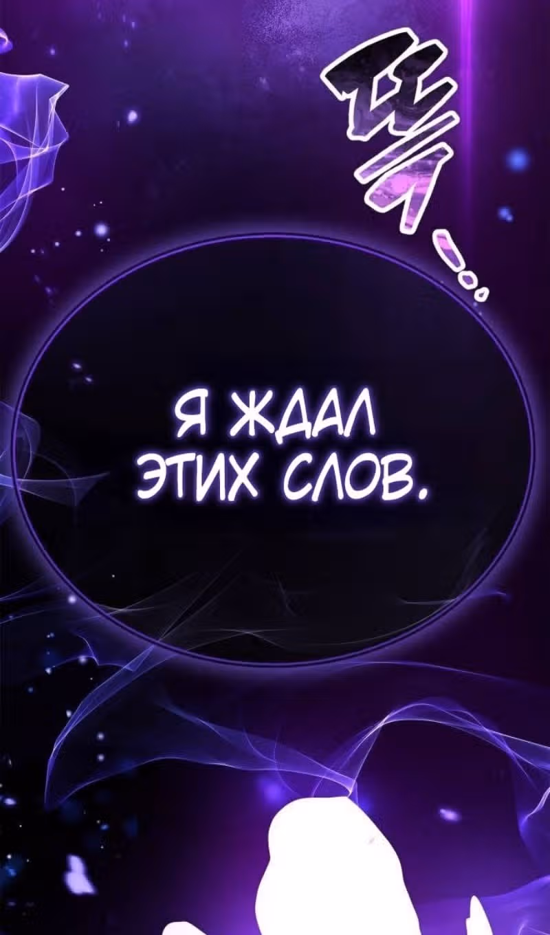Игрок скрывает своё прошлое — Том 2 · Глава 79, страница 116