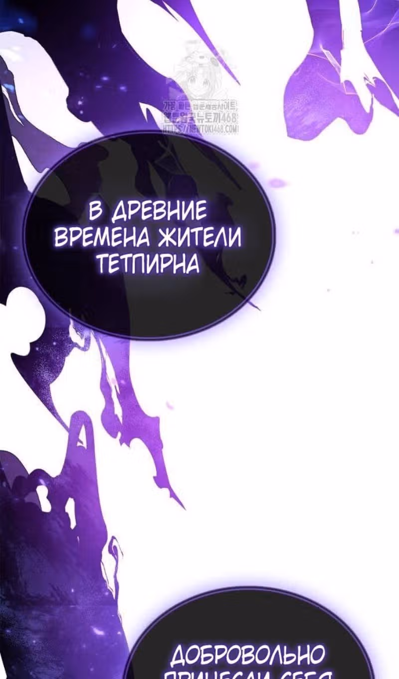 Игрок скрывает своё прошлое — Том 2 · Глава 79, страница 117