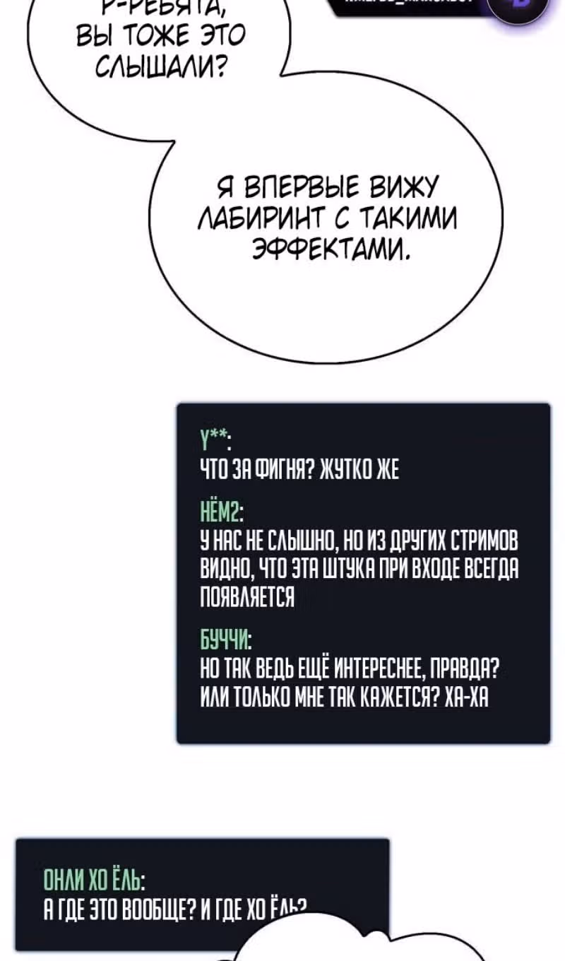 Игрок скрывает своё прошлое — Том 2 · Глава 79, страница 122