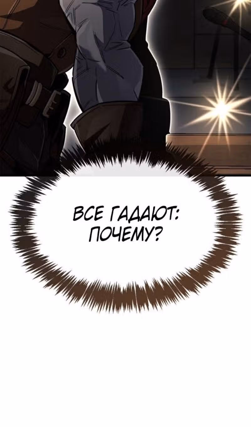 Игрок скрывает своё прошлое — Том 2 · Глава 79, страница 15