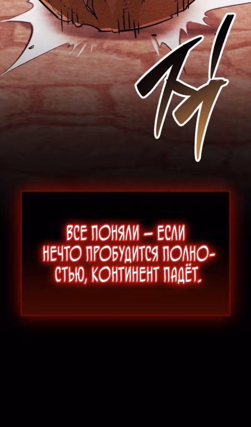 Игрок скрывает своё прошлое — Том 2 · Глава 79, страница 153