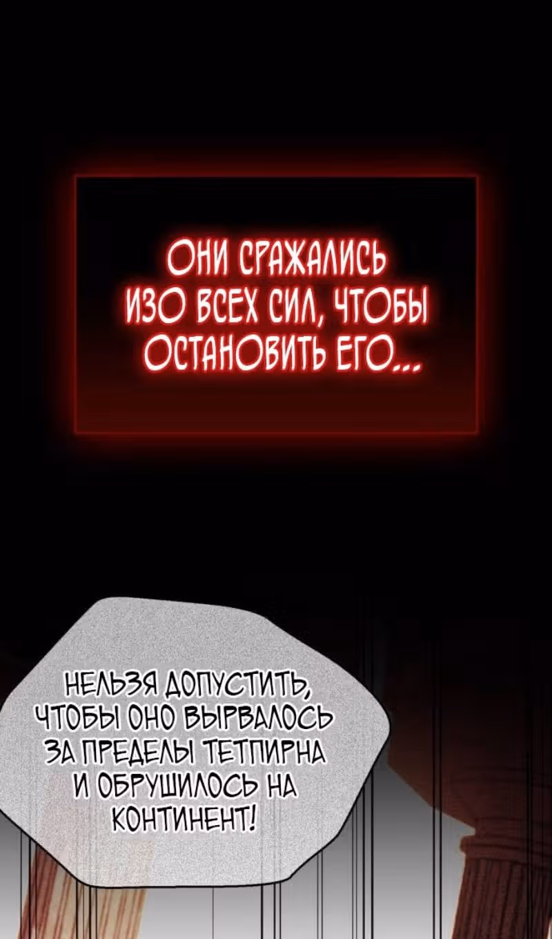 Игрок скрывает своё прошлое — Том 2 · Глава 79, страница 154