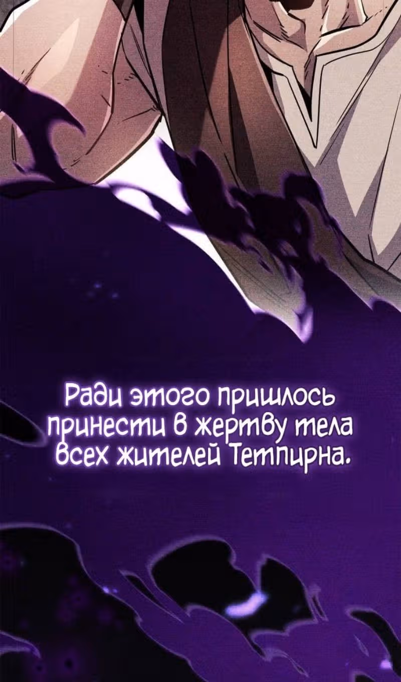 Игрок скрывает своё прошлое — Том 2 · Глава 79, страница 156