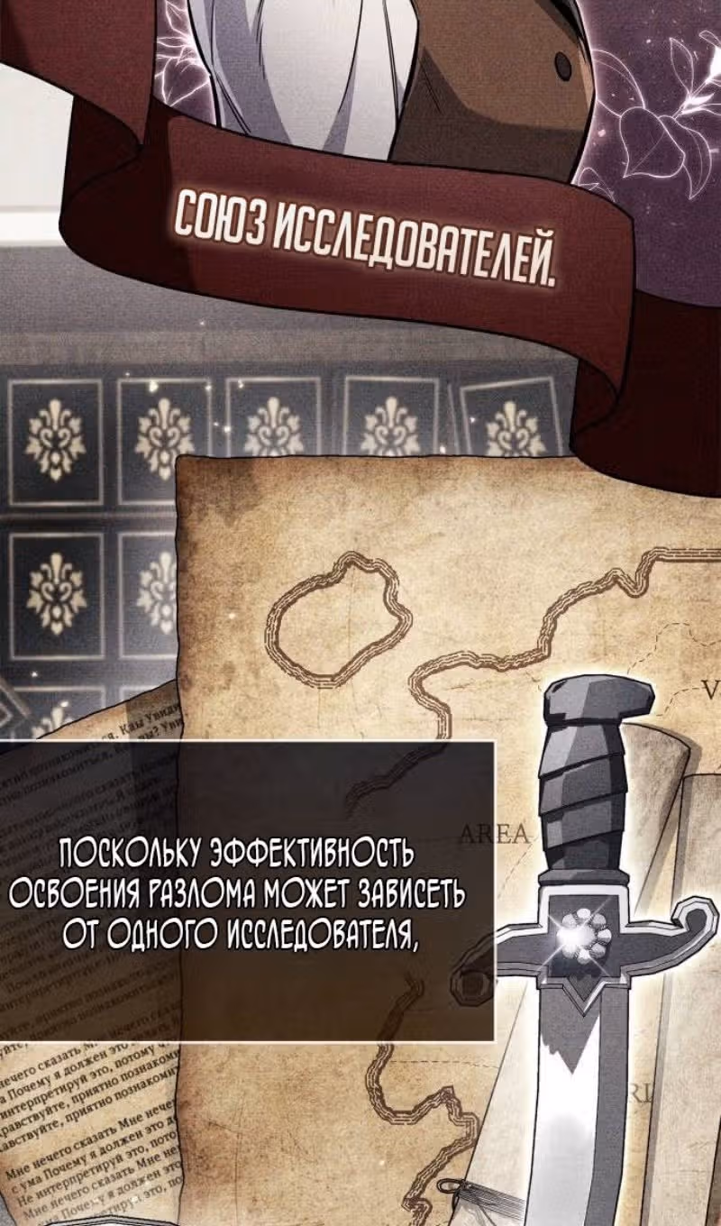 Игрок скрывает своё прошлое — Том 2 · Глава 79, страница 4