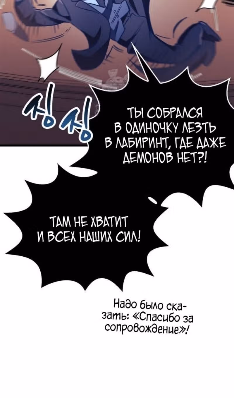 Игрок скрывает своё прошлое — Том 2 · Глава 79, страница 33