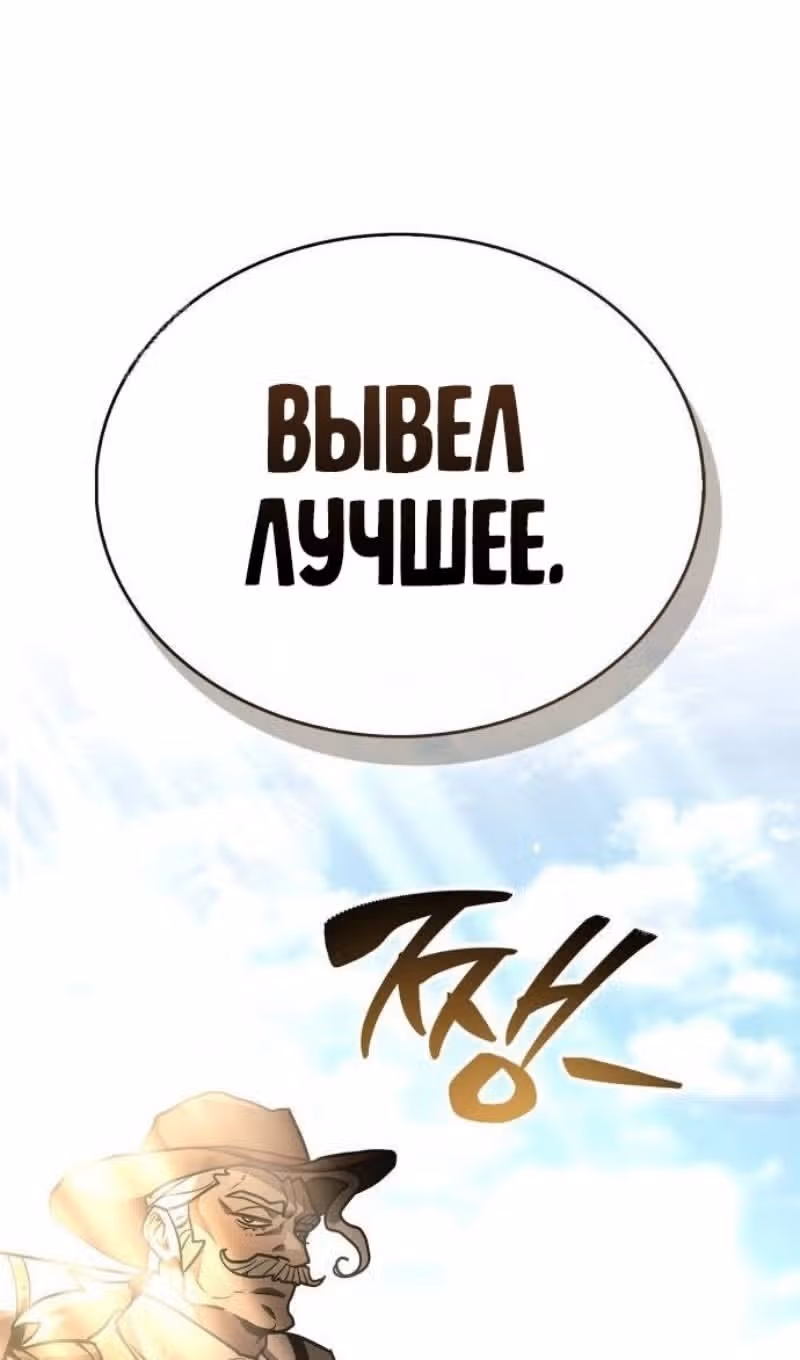 Игрок скрывает своё прошлое — Том 2 · Глава 79, страница 50