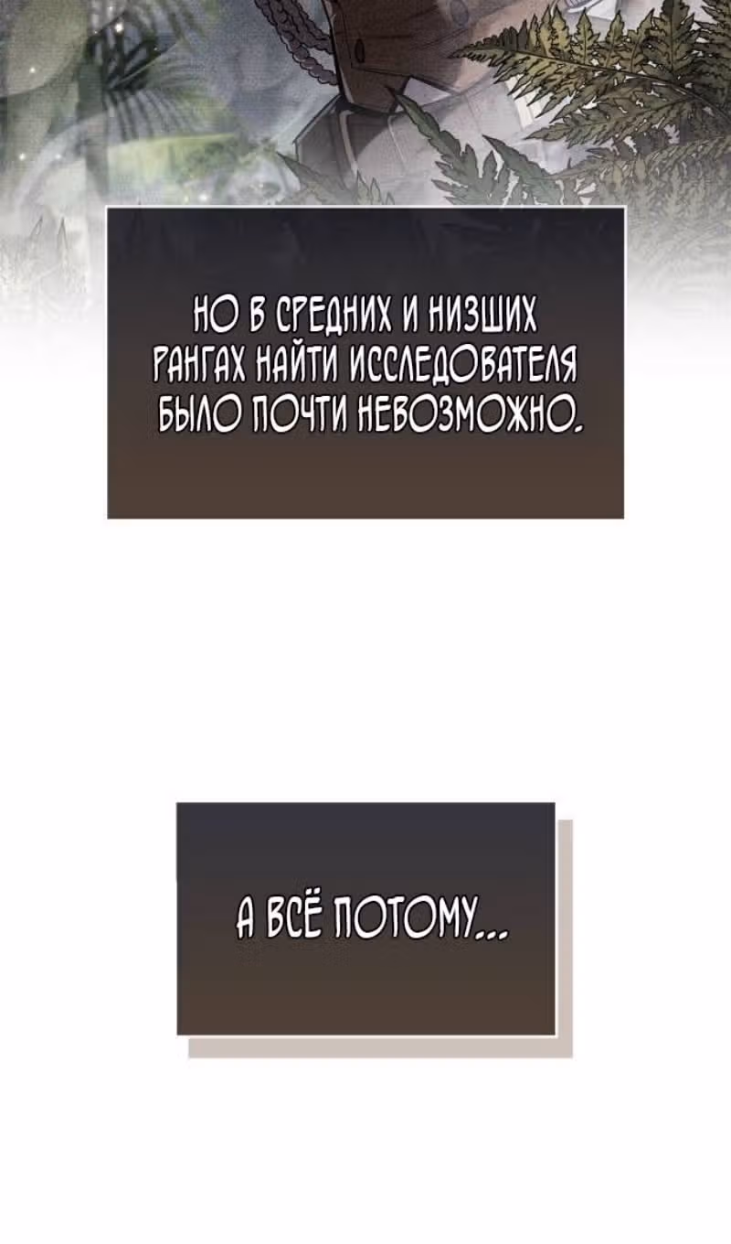 Игрок скрывает своё прошлое — Том 2 · Глава 79, страница 6
