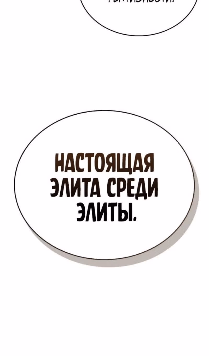 Игрок скрывает своё прошлое — Том 2 · Глава 79, страница 55