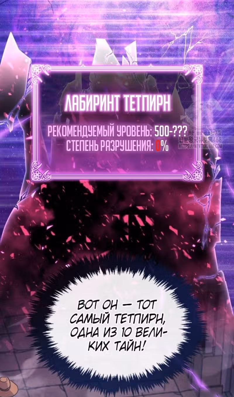 Игрок скрывает своё прошлое — Том 2 · Глава 79, страница 69