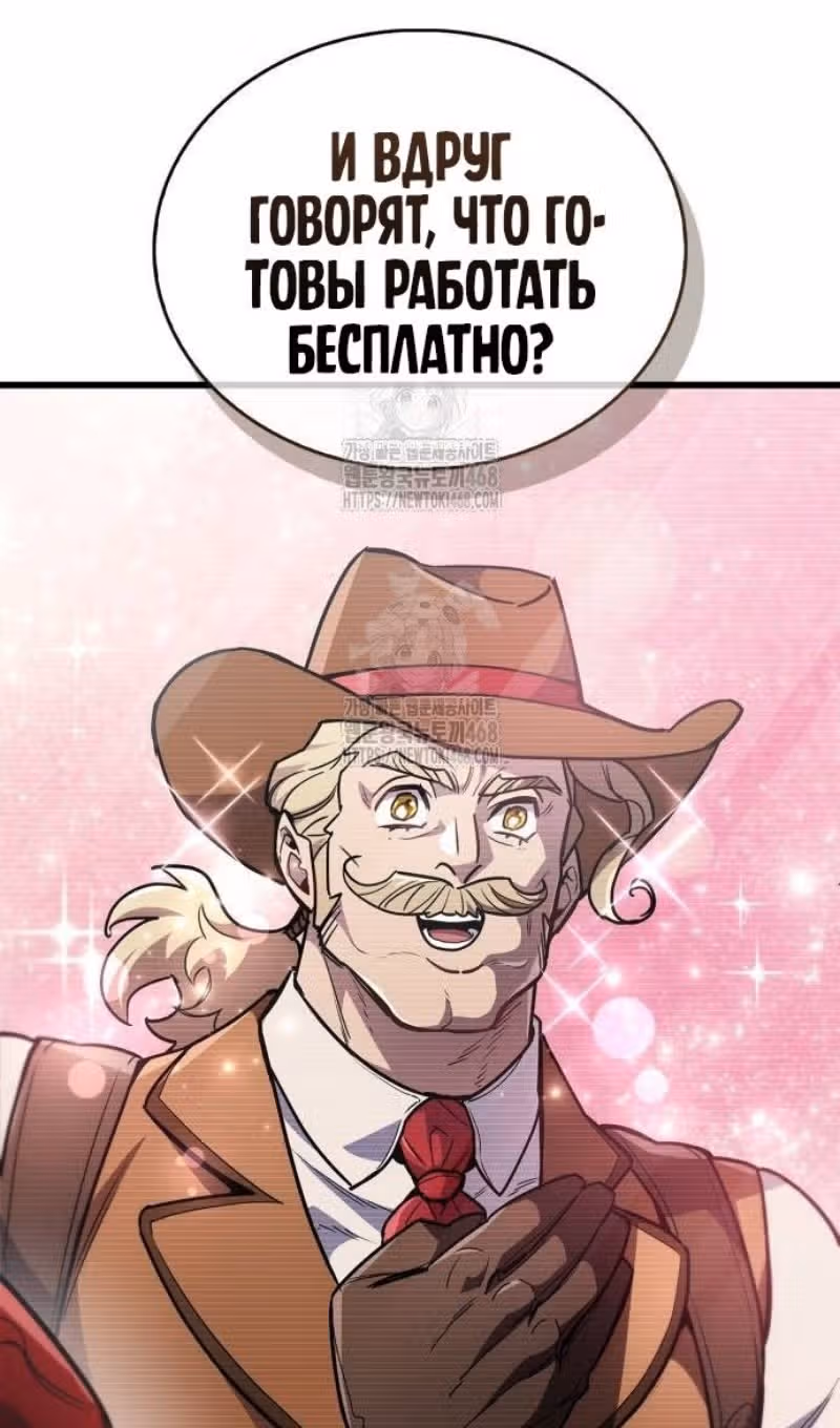 Игрок скрывает своё прошлое — Том 2 · Глава 79, страница 9
