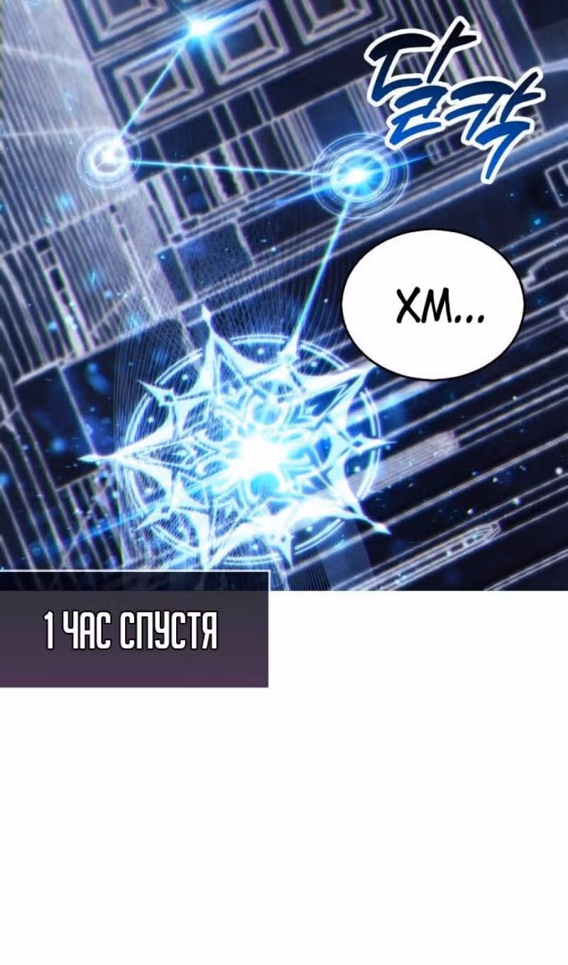 Игрок скрывает своё прошлое — Том 2 · Глава 79, страница 93