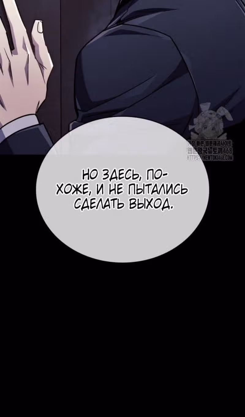 Игрок скрывает своё прошлое — Том 2 · Глава 79, страница 99