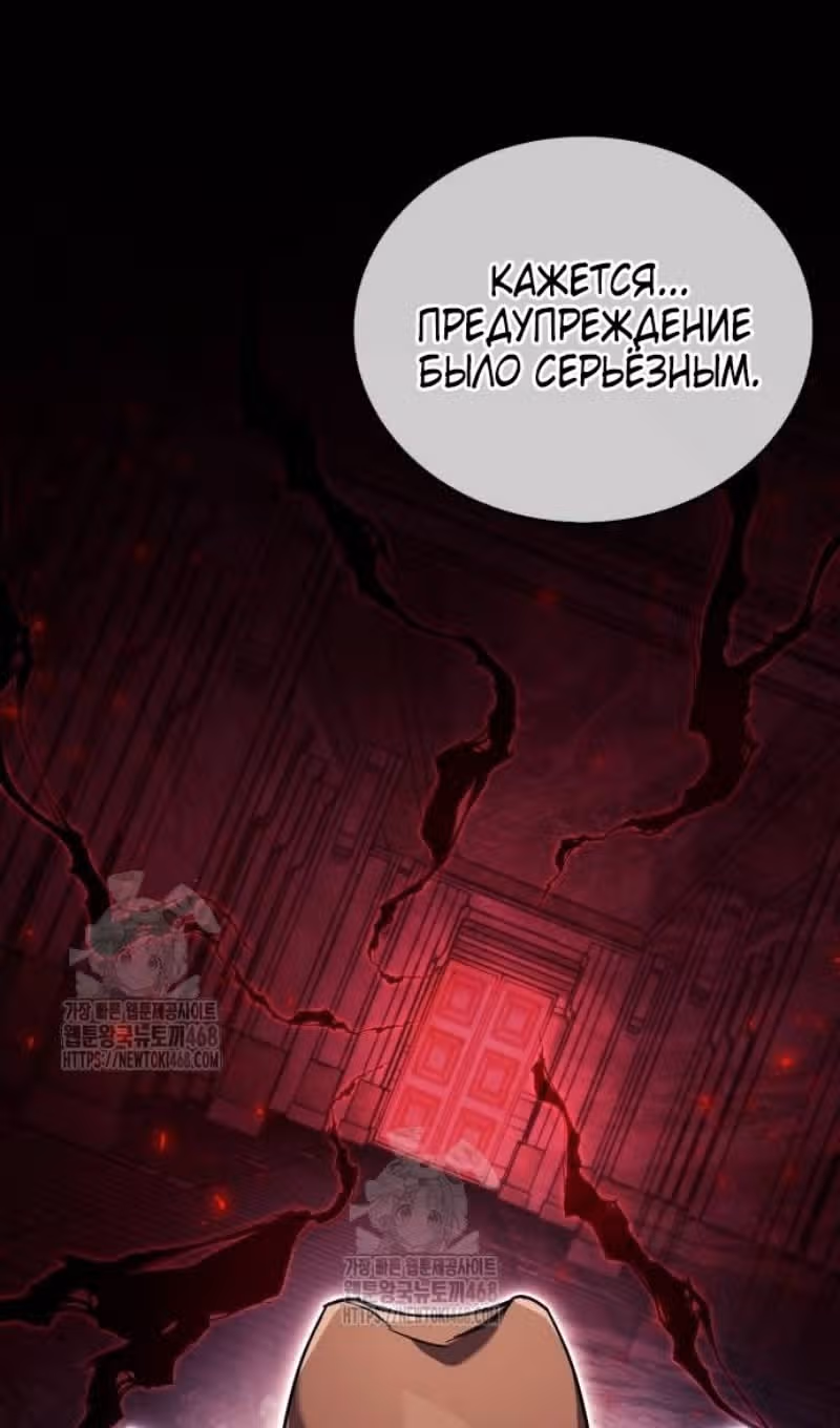 Игрок скрывает своё прошлое — Том 2 · Глава 79, страница 100