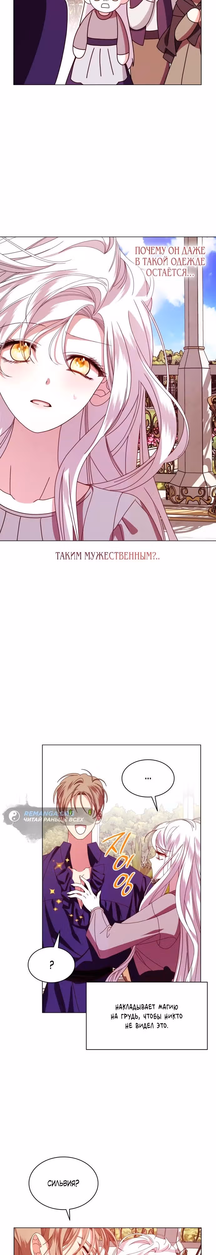 Надежда на смерть — Том 1 · Глава 55, страница 29