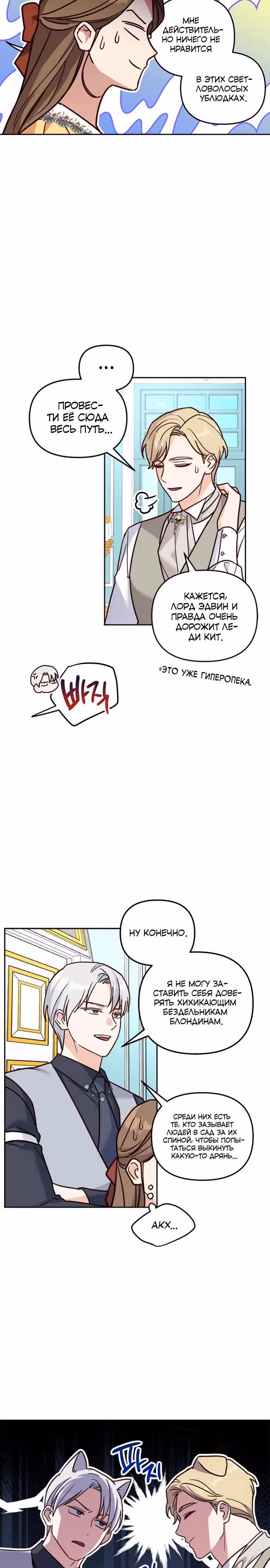 Кукольная кошка — Том 1 · Глава 42, страница 2
