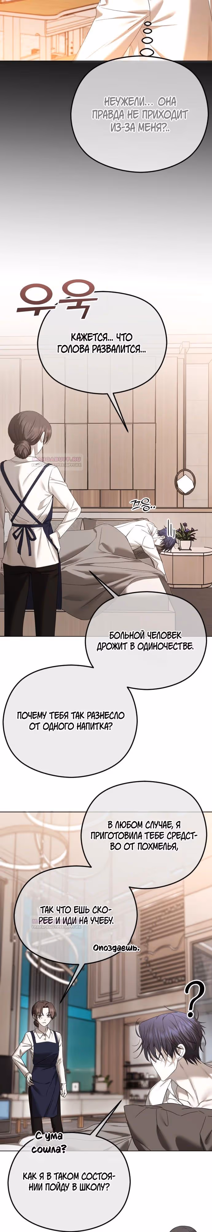 Я изменю концовку — Том 1 · Глава 59, страница 2