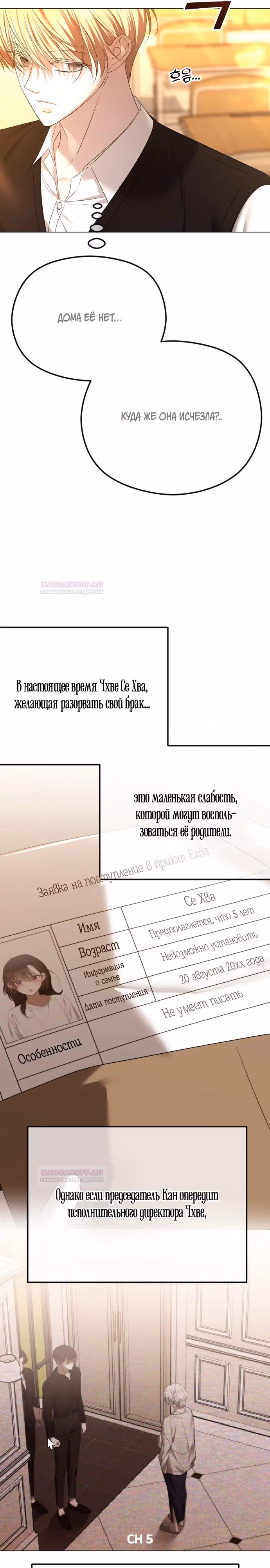 Я изменю концовку — Том 1 · Глава 59, страница 11