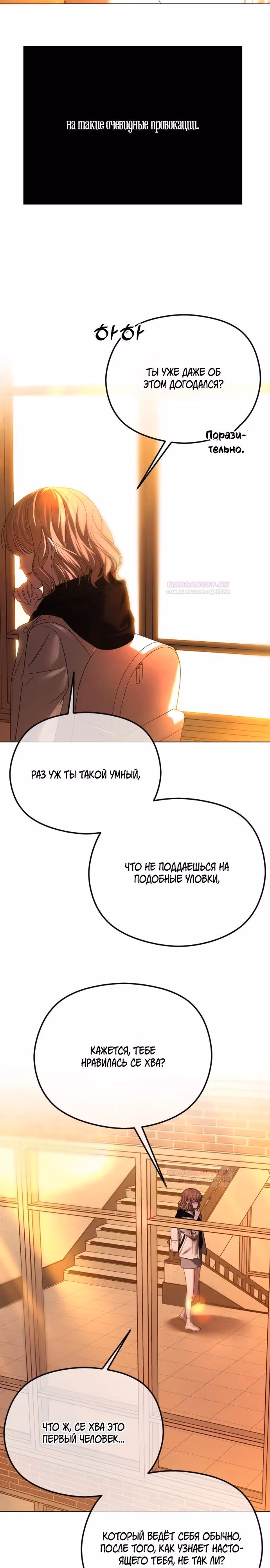 Я изменю концовку — Том 1 · Глава 59, страница 17