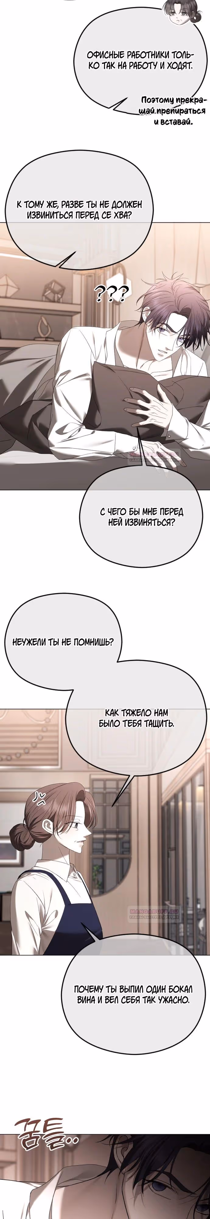 Я изменю концовку — Том 1 · Глава 59, страница 3