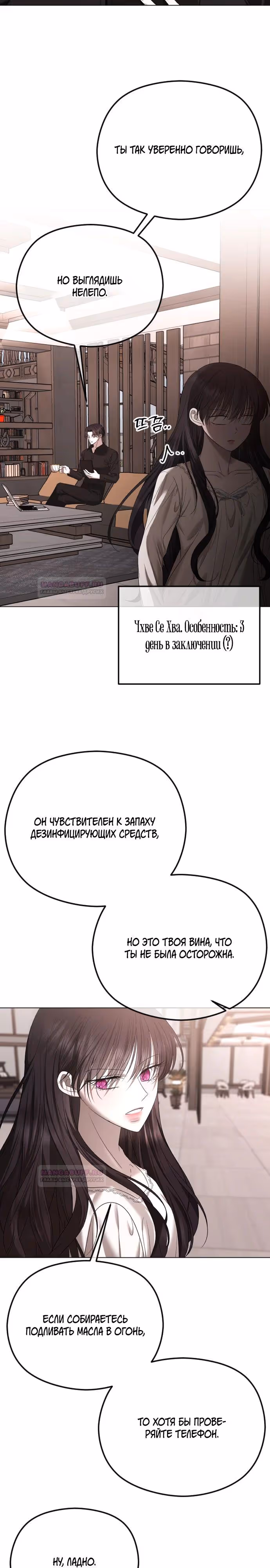 Я изменю концовку — Том 1 · Глава 59, страница 25