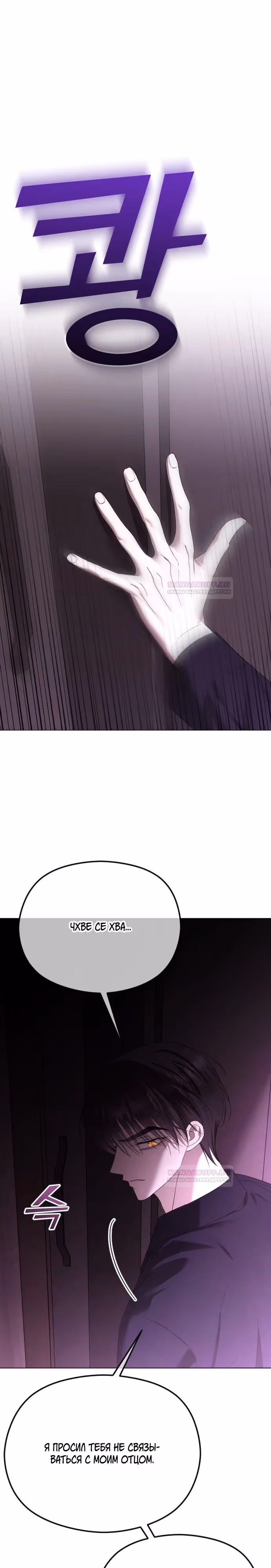 Я изменю концовку — Том 1 · Глава 59, страница 39