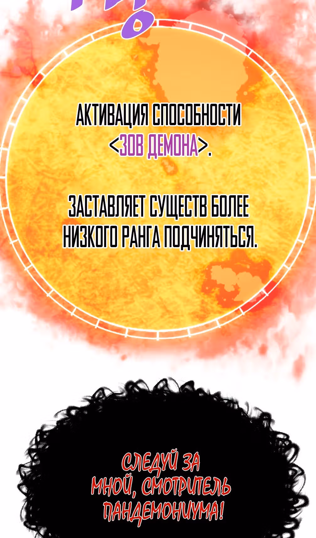 Вернувшийся из ада - Хан Дэсон — Том 1 · Глава 122, страница 30