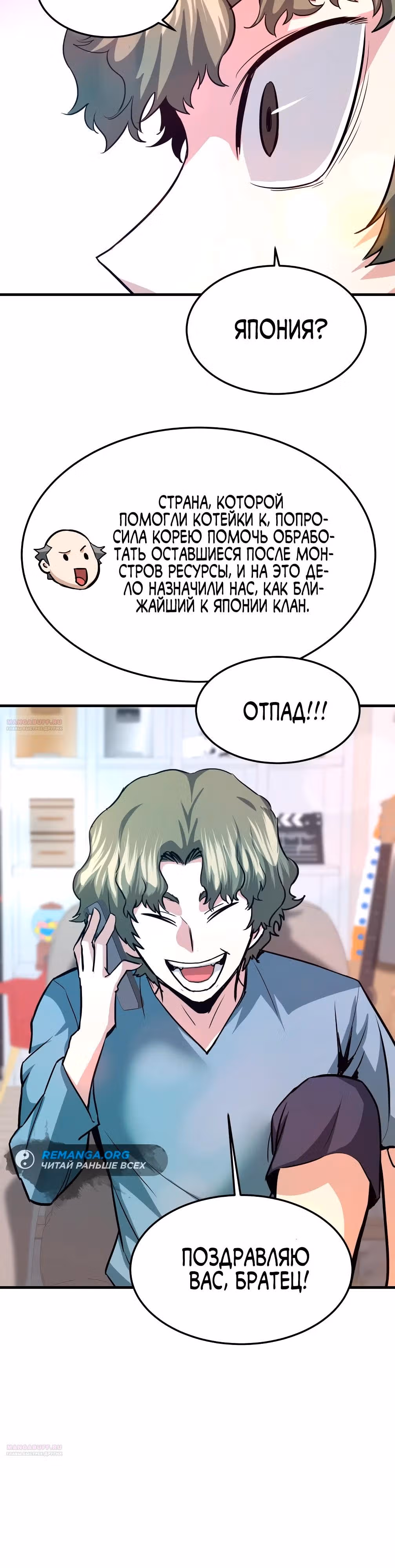 Вернувшийся из ада - Хан Дэсон — Том 1 · Глава 90, страница 30