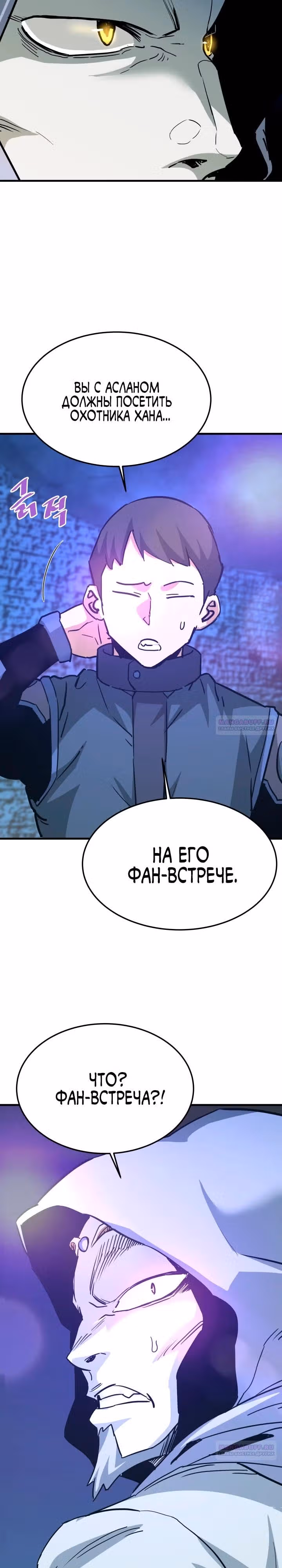 Вернувшийся из ада - Хан Дэсон — Том 1 · Глава 98, страница 18